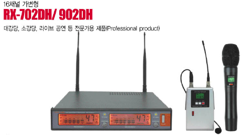 SYSCOM RX-902DH + LTX-929P 16채널 가변형 무선마이크 (2채널/900MHz/일반형)
