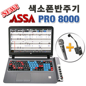 섹소폰반주기 ASSA PRO-8000