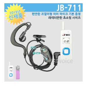 JB-711 미니무전기 생활무전기 (1개) 35g