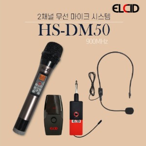 HS-DM50 2채널 올인원 에코 무선 마이크 행사 강연 공연 노래방 학교 수업 온라인강의